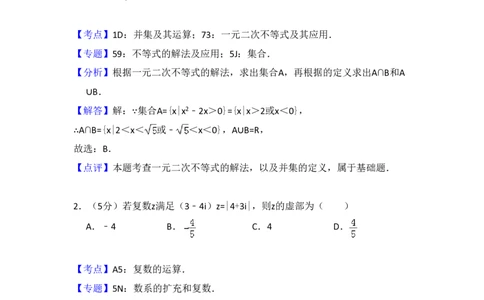 2013年高考数学试卷（理）（新课标Ⅰ）（解析卷）_数学历年高考真题_新&middot;PDF版2008-2025&middot;高考数学真题_数学（按省份分类）2008-2025_2008-2025&middot;（山西）数学高考真题