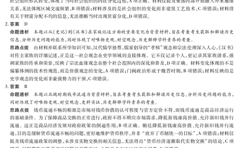 2026届河南省新乡市、鹤壁市、安阳市、焦作市高三一模-历史详细答案(1)_2026年1月_2601132026届河南省新乡市、鹤壁市、安阳市、焦作市高三一模（全）