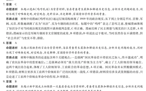 2026届河南省新乡市、鹤壁市、安阳市、焦作市高三一模-历史详细答案(1)_2026年1月_2601132026届河南省新乡市、鹤壁市、安阳市、焦作市高三一模（全）