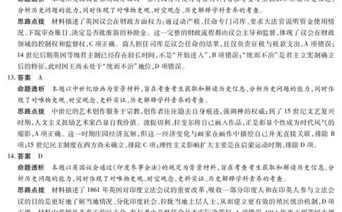 2026届河南省新乡市、鹤壁市、安阳市、焦作市高三一模-历史详细答案(1)_2026年1月_2601132026届河南省新乡市、鹤壁市、安阳市、焦作市高三一模（全）