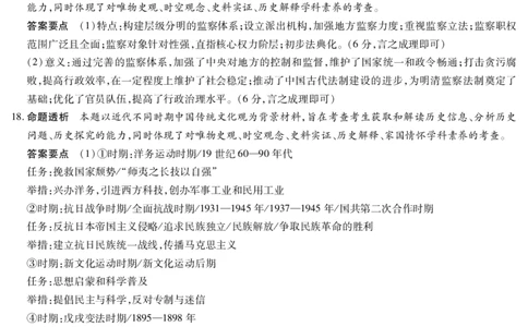 2026届河南省新乡市、鹤壁市、安阳市、焦作市高三一模-历史详细答案(1)_2026年1月_2601132026届河南省新乡市、鹤壁市、安阳市、焦作市高三一模（全）