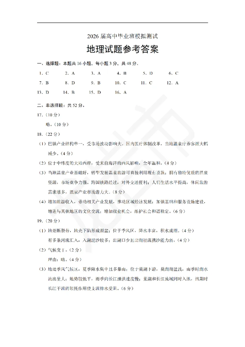 地理试题卷答案(1)_2026年1月_260130福建省七地市厦门福州龙岩莆田三明宁德南平市2026年1月高三联考（全科）_福建省部分地市2026届高中毕业班第一次质量检测地理