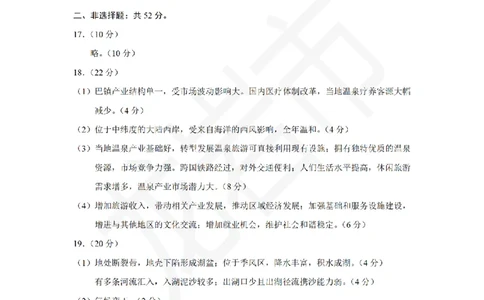 地理试题卷答案(1)_2026年1月_260130福建省七地市厦门福州龙岩莆田三明宁德南平市2026年1月高三联考（全科）_福建省部分地市2026届高中毕业班第一次质量检测地理