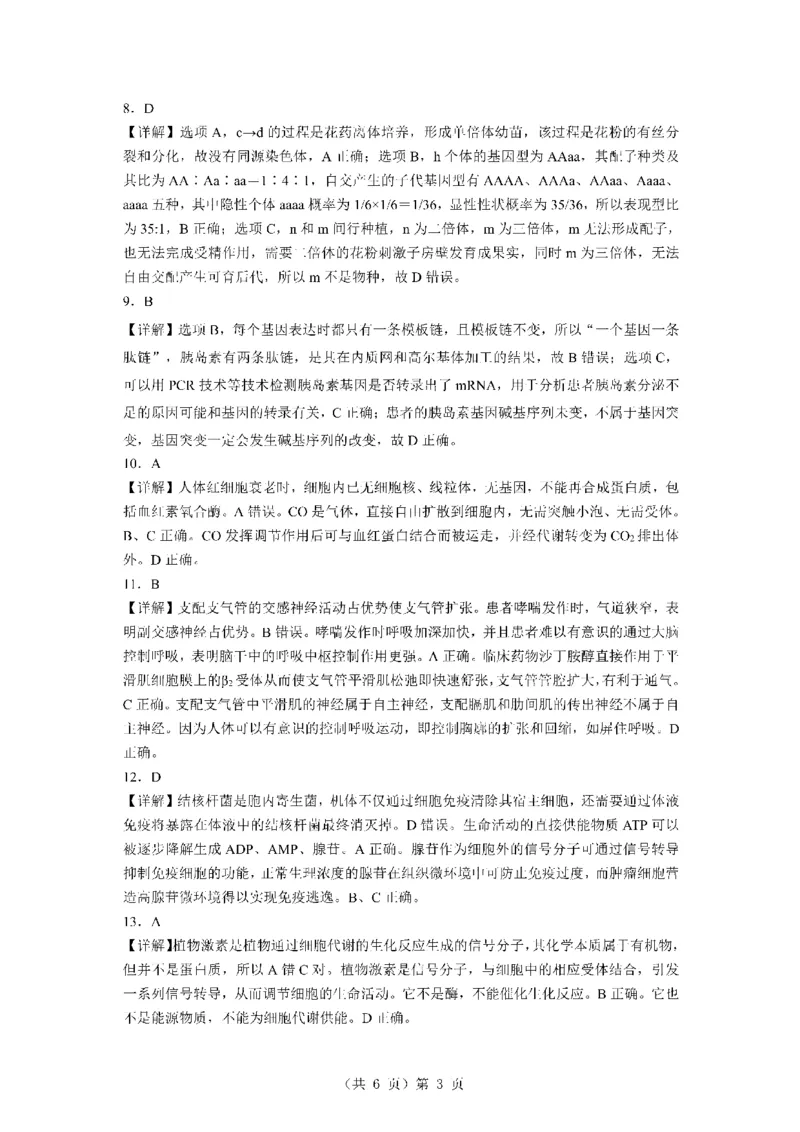 湖北省2026届高三上学期元月调考生物答案(1)_2026年1月_260116湖北省2026届高三上学期元月调考（全科）