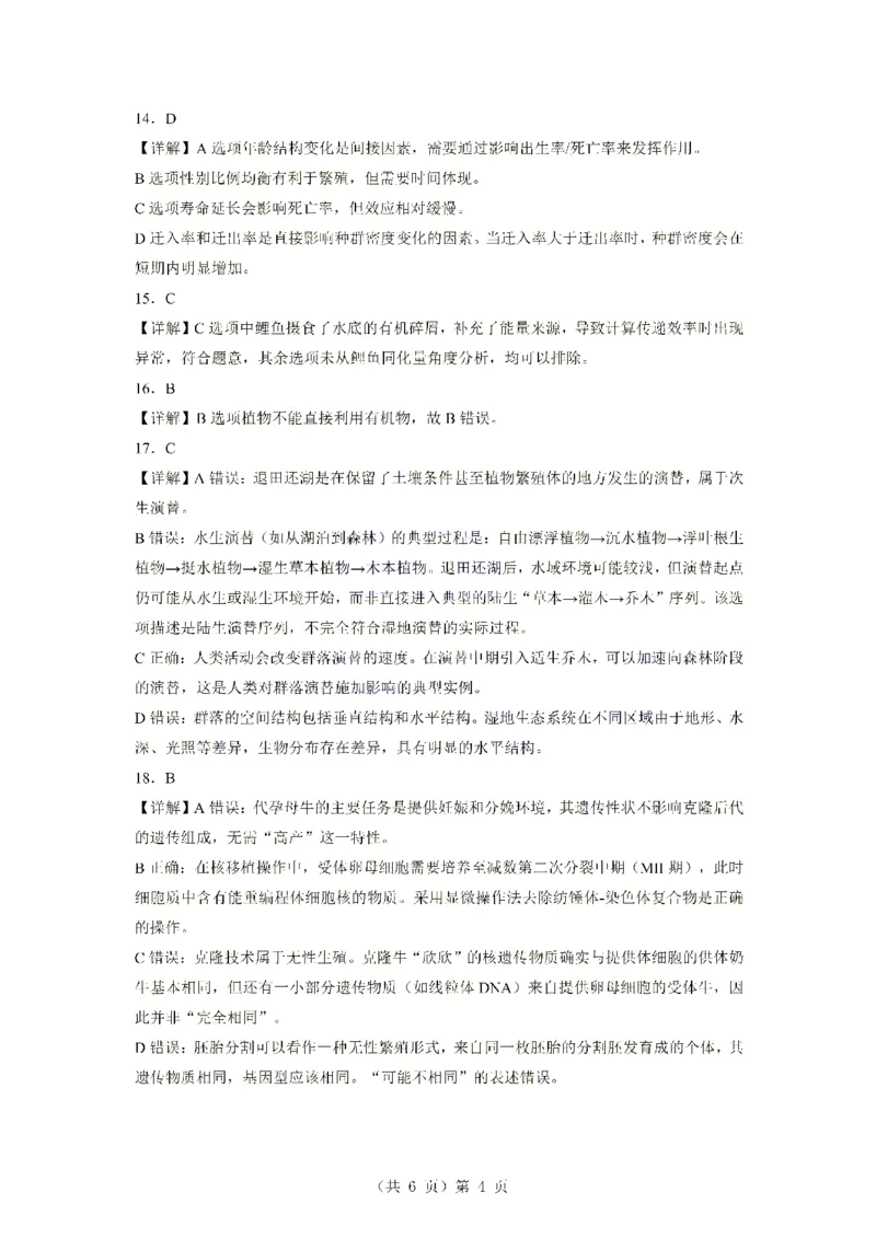 湖北省2026届高三上学期元月调考生物答案(1)_2026年1月_260116湖北省2026届高三上学期元月调考（全科）