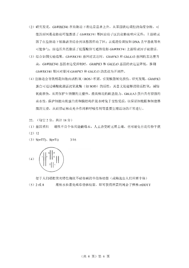 湖北省2026届高三上学期元月调考生物答案(1)_2026年1月_260116湖北省2026届高三上学期元月调考（全科）