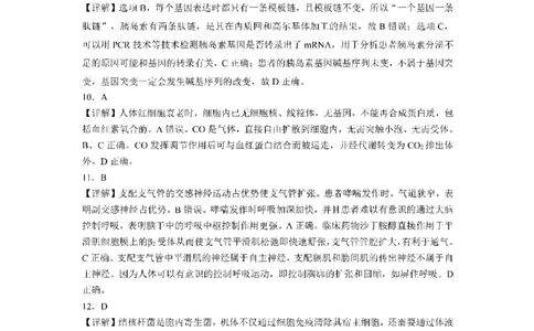 湖北省2026届高三上学期元月调考生物答案(1)_2026年1月_260116湖北省2026届高三上学期元月调考（全科）