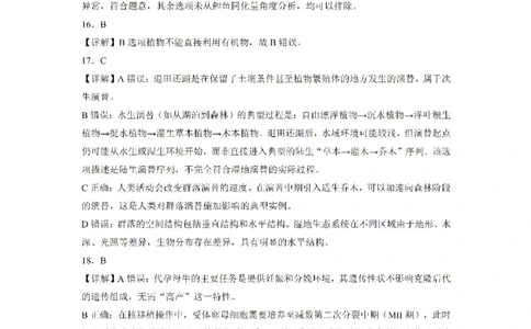湖北省2026届高三上学期元月调考生物答案(1)_2026年1月_260116湖北省2026届高三上学期元月调考（全科）