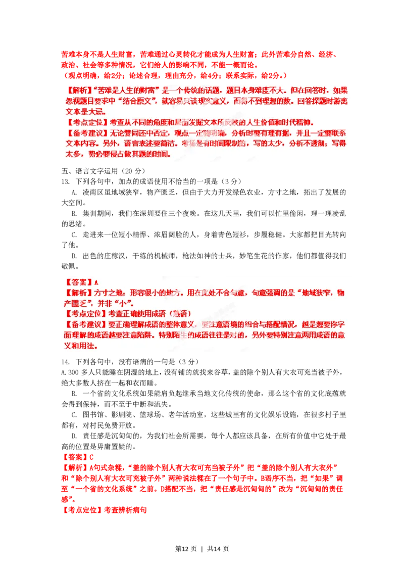 2012年高考语文试卷（辽宁）（解析卷）_语文历年高考真题_新&middot;PDF版2008-2025&middot;高考语文真题_语文（按年份分类）2008-2025_2012&middot;语文高考真题