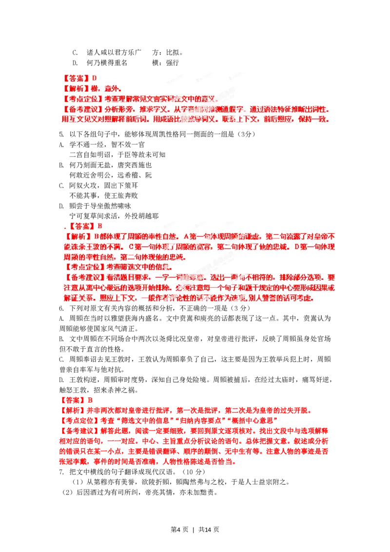 2012年高考语文试卷（辽宁）（解析卷）_语文历年高考真题_新&middot;PDF版2008-2025&middot;高考语文真题_语文（按年份分类）2008-2025_2012&middot;语文高考真题