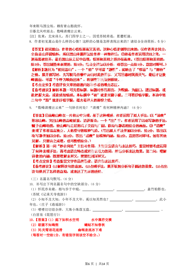 2012年高考语文试卷（辽宁）（解析卷）_语文历年高考真题_新&middot;PDF版2008-2025&middot;高考语文真题_语文（按年份分类）2008-2025_2012&middot;语文高考真题