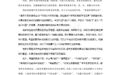 2013年高考物理试卷（海南）（解析卷）_物理历年高考真题_新&middot;PDF版2008-2025&middot;高考物理真题_物理（按试卷类型分类）2008-2025_自主命题卷&middot;物理（2008-2025）_海南自主命题&middot;物理（2008-2025）