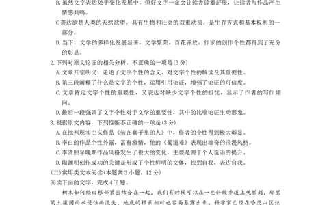 2024届陕西省部分学校高三上学期第一次联考语文试题_2023年9月_01每日更新_24号_2024届陕西省部分学校高三上学期第一次联考（三角形角标▲）