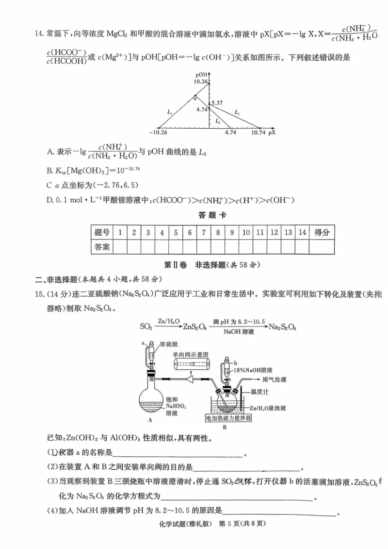 雅礼中学2026届高三月考试卷（五）化学(1)_2026年1月_260115炎德&middot;英才大联考雅礼中学2026届高三月考试卷（五）（全科）