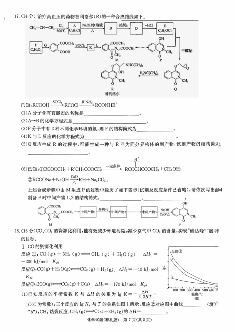 雅礼中学2026届高三月考试卷（五）化学(1)_2026年1月_260115炎德&middot;英才大联考雅礼中学2026届高三月考试卷（五）（全科）