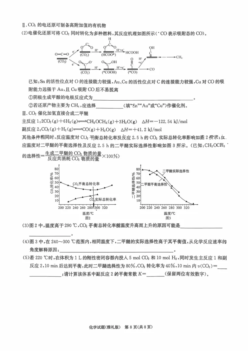 雅礼中学2026届高三月考试卷（五）化学(1)_2026年1月_260115炎德&middot;英才大联考雅礼中学2026届高三月考试卷（五）（全科）