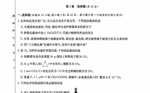 雅礼中学2026届高三月考试卷（五）化学(1)_2026年1月_260115炎德&middot;英才大联考雅礼中学2026届高三月考试卷（五）（全科）