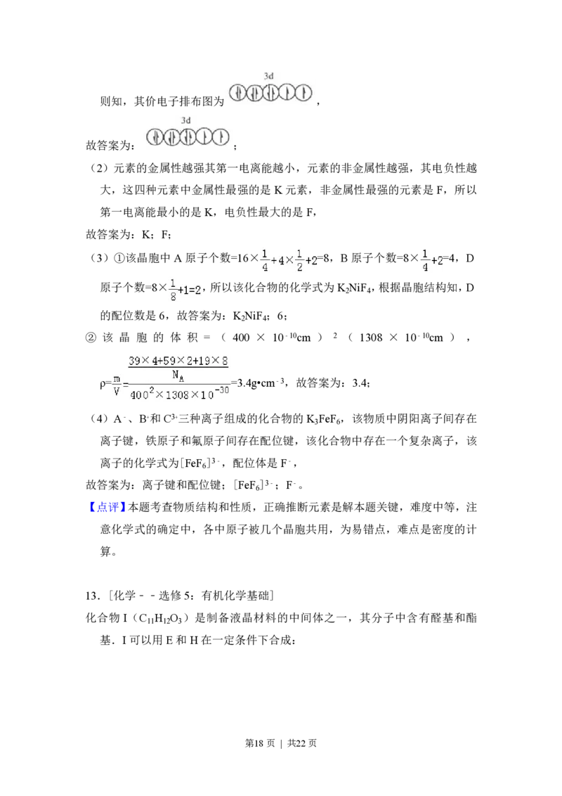 2013年高考化学试卷（新课标Ⅱ）（解析卷）_化学历年高考真题_新&middot;PDF版2008-2025&middot;高考化学真题_化学（按省份分类）2008-2025_2008-2024&middot;（贵州）化学高考真题