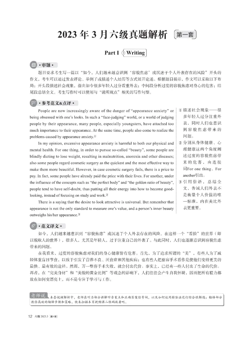 2023年03月六级解析全3套_英语四六级整合_英语四六级真题版本二此版为主此文件夹会持续更新_六级真题_1.六级真题+答案解析+听力音频_2023年03月CET6