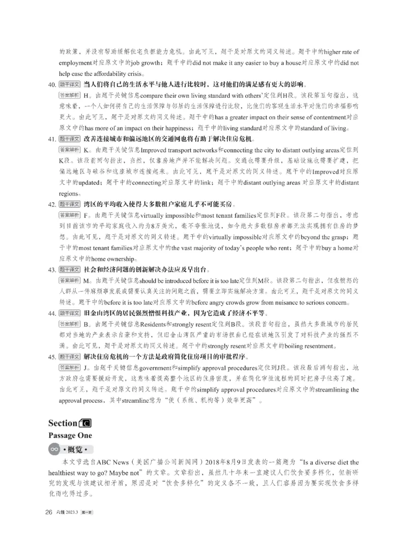 2023年03月六级解析全3套_英语四六级整合_英语四六级真题版本二此版为主此文件夹会持续更新_六级真题_1.六级真题+答案解析+听力音频_2023年03月CET6