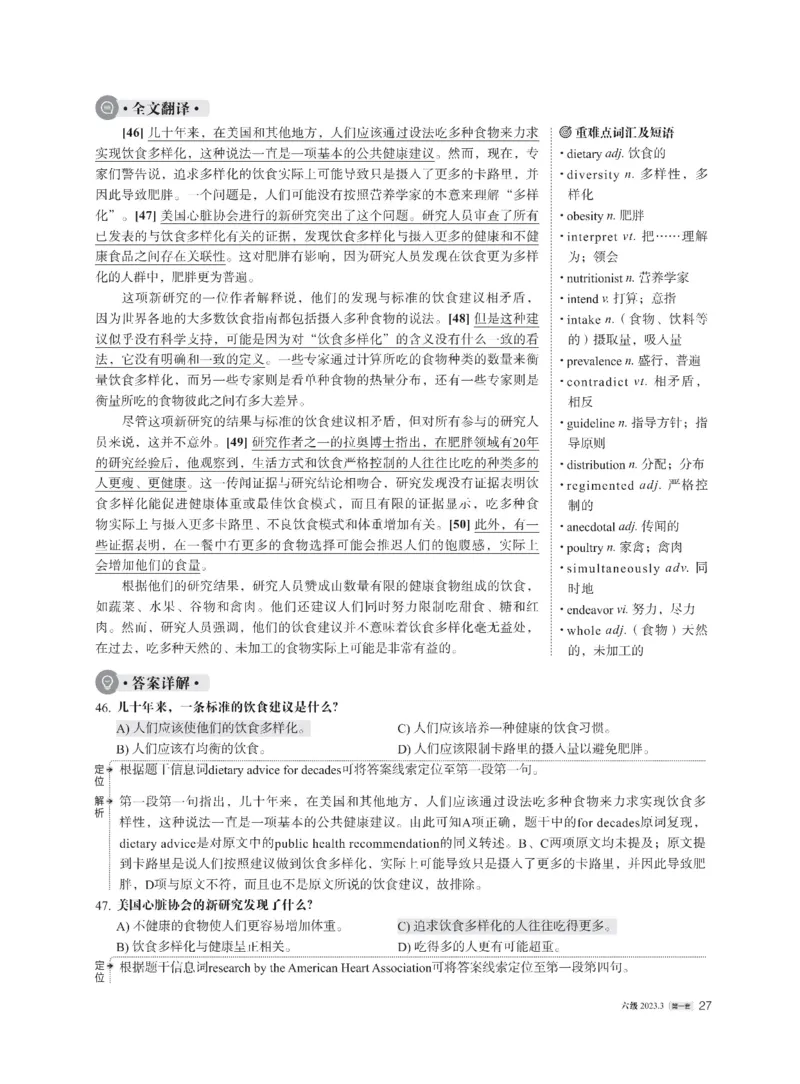 2023年03月六级解析全3套_英语四六级整合_英语四六级真题版本二此版为主此文件夹会持续更新_六级真题_1.六级真题+答案解析+听力音频_2023年03月CET6
