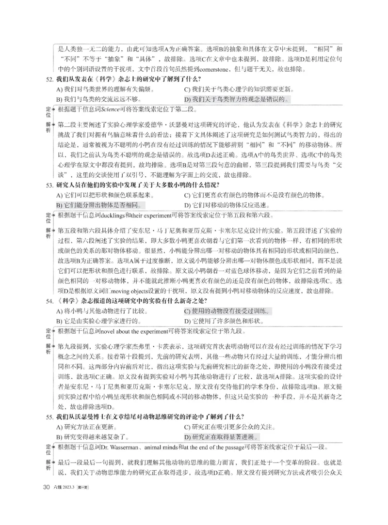 2023年03月六级解析全3套_英语四六级整合_英语四六级真题版本二此版为主此文件夹会持续更新_六级真题_1.六级真题+答案解析+听力音频_2023年03月CET6