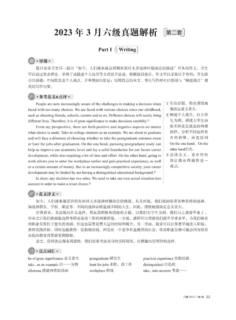 2023年03月六级解析全3套_英语四六级整合_英语四六级真题版本二此版为主此文件夹会持续更新_六级真题_1.六级真题+答案解析+听力音频_2023年03月CET6