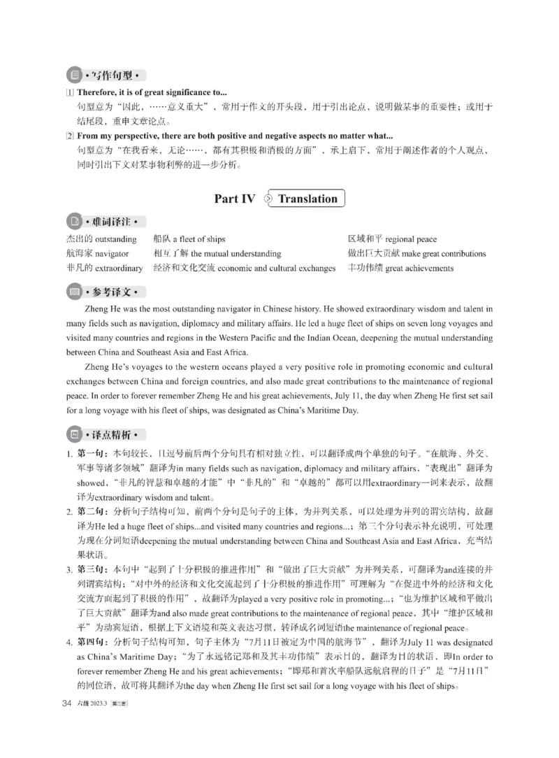 2023年03月六级解析全3套_英语四六级整合_英语四六级真题版本二此版为主此文件夹会持续更新_六级真题_1.六级真题+答案解析+听力音频_2023年03月CET6