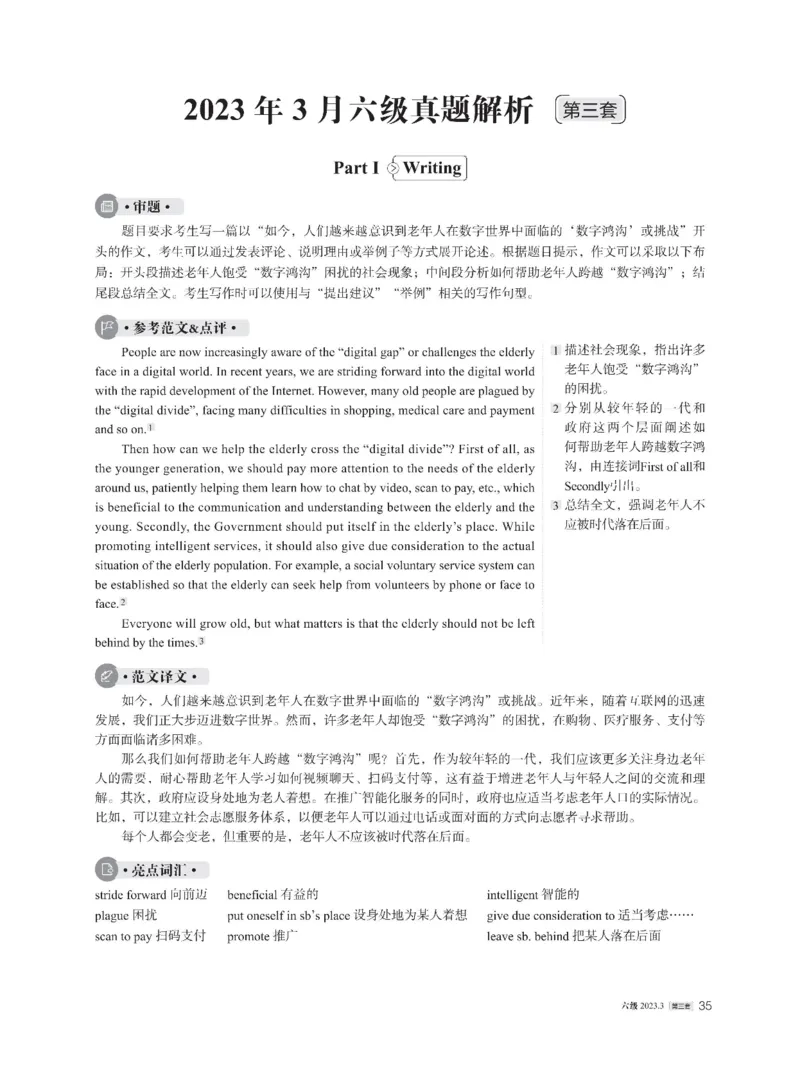 2023年03月六级解析全3套_英语四六级整合_英语四六级真题版本二此版为主此文件夹会持续更新_六级真题_1.六级真题+答案解析+听力音频_2023年03月CET6