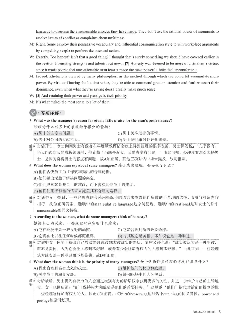 2023年03月六级解析全3套_英语四六级整合_英语四六级真题版本二此版为主此文件夹会持续更新_六级真题_1.六级真题+答案解析+听力音频_2023年03月CET6