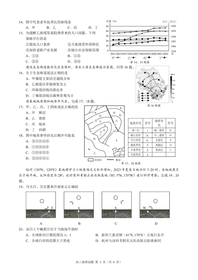 地理卷-2310江浙发展共同体(1)_2023年10月_0210月合集_2024届浙江省高中（县中）发展共同体高三上学期10月联考_浙江省高中（县中）发展共同体2024届高三上学期10月联考（浙江卷）地理