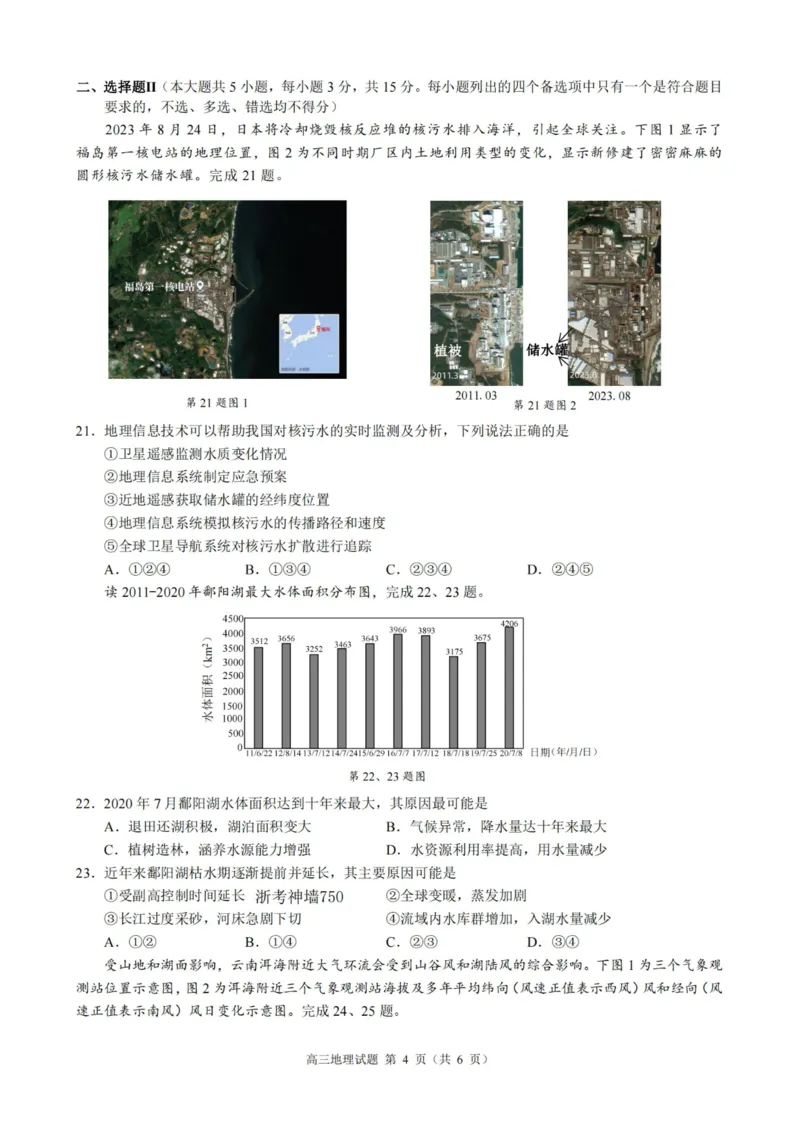 地理卷-2310江浙发展共同体(1)_2023年10月_0210月合集_2024届浙江省高中（县中）发展共同体高三上学期10月联考_浙江省高中（县中）发展共同体2024届高三上学期10月联考（浙江卷）地理