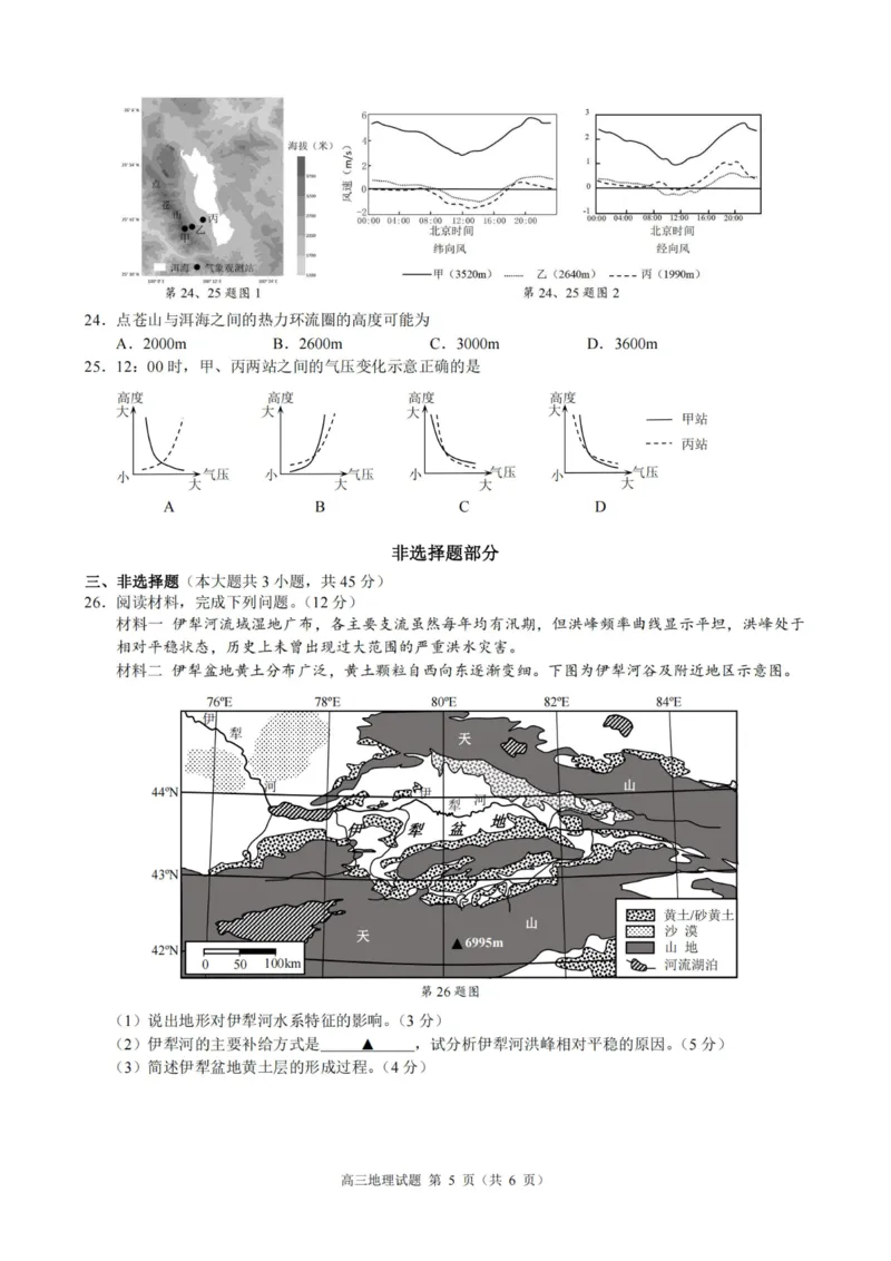地理卷-2310江浙发展共同体(1)_2023年10月_0210月合集_2024届浙江省高中（县中）发展共同体高三上学期10月联考_浙江省高中（县中）发展共同体2024届高三上学期10月联考（浙江卷）地理