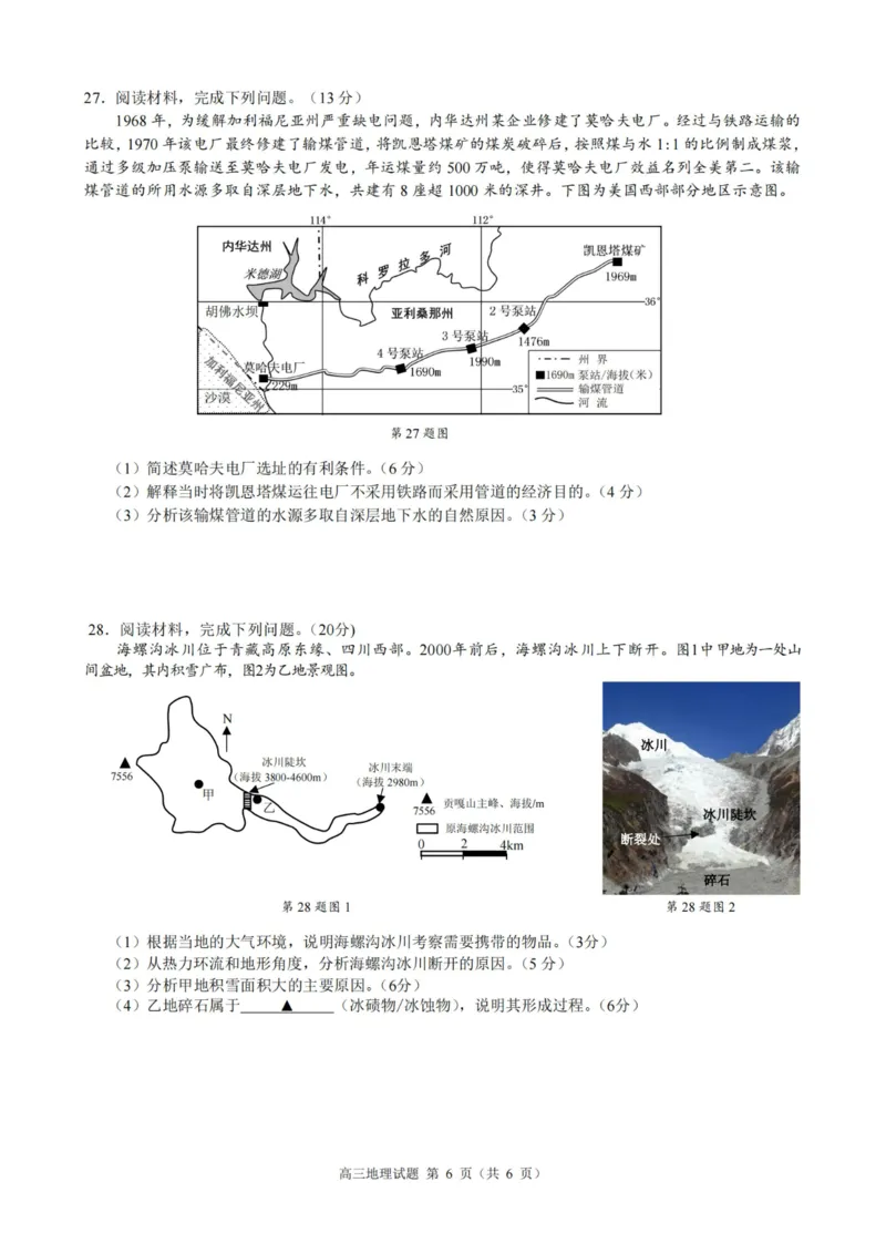 地理卷-2310江浙发展共同体(1)_2023年10月_0210月合集_2024届浙江省高中（县中）发展共同体高三上学期10月联考_浙江省高中（县中）发展共同体2024届高三上学期10月联考（浙江卷）地理