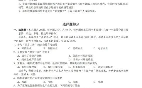 地理卷-2310江浙发展共同体(1)_2023年10月_0210月合集_2024届浙江省高中（县中）发展共同体高三上学期10月联考_浙江省高中（县中）发展共同体2024届高三上学期10月联考（浙江卷）地理