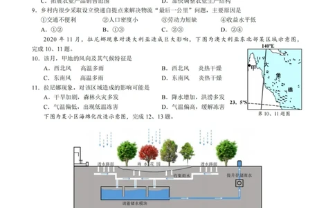 地理卷-2310江浙发展共同体(1)_2023年10月_0210月合集_2024届浙江省高中（县中）发展共同体高三上学期10月联考_浙江省高中（县中）发展共同体2024届高三上学期10月联考（浙江卷）地理
