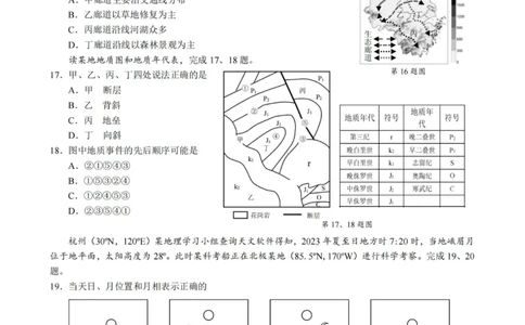 地理卷-2310江浙发展共同体(1)_2023年10月_0210月合集_2024届浙江省高中（县中）发展共同体高三上学期10月联考_浙江省高中（县中）发展共同体2024届高三上学期10月联考（浙江卷）地理