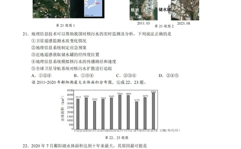 地理卷-2310江浙发展共同体(1)_2023年10月_0210月合集_2024届浙江省高中（县中）发展共同体高三上学期10月联考_浙江省高中（县中）发展共同体2024届高三上学期10月联考（浙江卷）地理