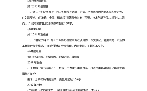 2019年新增题型-概括归纳题_中储粮笔试通关资料_5-新版中储粮集团-17年-25年历年招聘笔试真题_中储粮试题（16年真题）