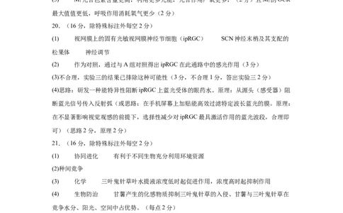 荆州中学2025-2026学年高三上学期12月月考生物学生物答案(1)_2026年1月_260104湖北省荆州中学2025-2026学年高三上学期12月月考（全科）