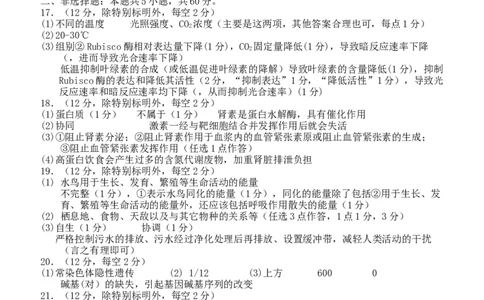 七校联合体2024届高三第一次联考试卷&mdash;&mdash;生物科目（8月）-答案_2023年8月_01每日更新_9号