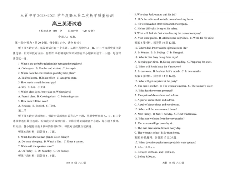 三贤中学2023-2024学年度高三第二次教学质量检测英语试卷(1)_2023年10月_0210月合集_2024届陕西省渭南市三贤中学高三上学期10月月考_陕西省渭南市三贤中学2024届高三上学期10月月考英语