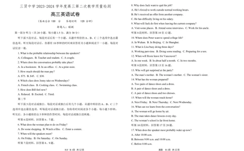 三贤中学2023-2024学年度高三第二次教学质量检测英语试卷(1)_2023年10月_0210月合集_2024届陕西省渭南市三贤中学高三上学期10月月考_陕西省渭南市三贤中学2024届高三上学期10月月考英语