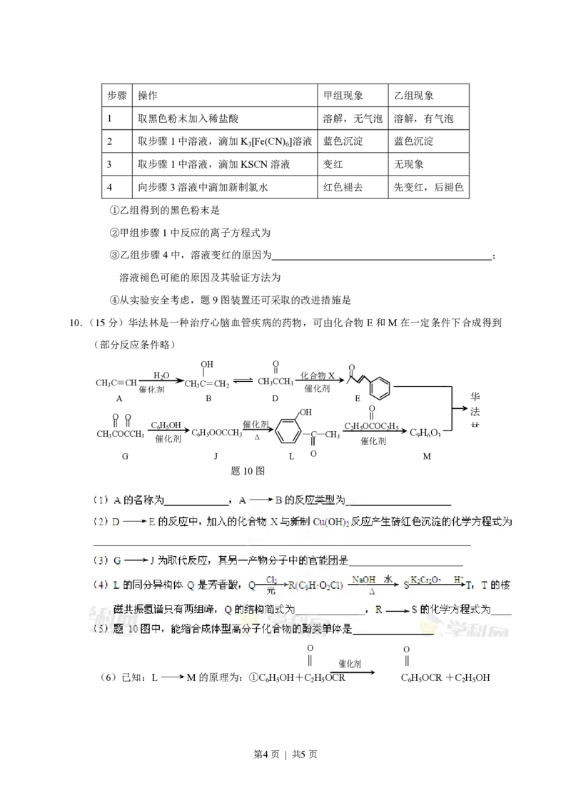 2013年高考化学试卷（重庆）（空白卷）_化学历年高考真题_新&middot;PDF版2008-2025&middot;高考化学真题_化学（按试卷类型分类）2008-2025_自主命题卷&middot;化学（2008-2025）(1)