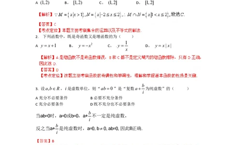 2012年高考数学试卷（理）（陕西）（解析卷）_数学历年高考真题_新&middot;PDF版2008-2025&middot;高考数学真题_数学（按省份分类）2008-2025_2008-2025&middot;（陕西）数学高考真题