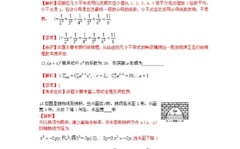 2012年高考数学试卷（理）（陕西）（解析卷）_数学历年高考真题_新&middot;PDF版2008-2025&middot;高考数学真题_数学（按省份分类）2008-2025_2008-2025&middot;（陕西）数学高考真题
