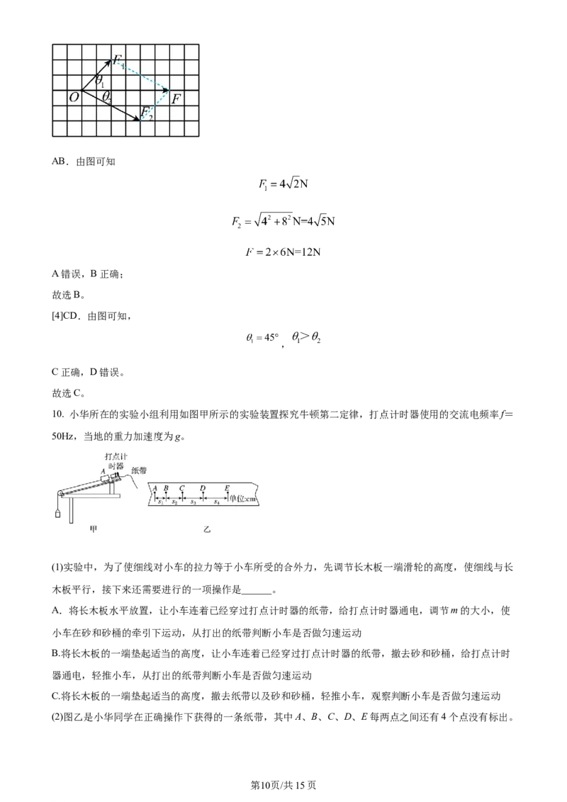 天津市耀华中学2023-2024学年高三上学期第一次月考物理试题（解析版）(1)_2023年10月_0210月合集_2024届天津市耀华中学高三上学期10月月考_天津市耀华中学2024届高三上学期10月月考物理