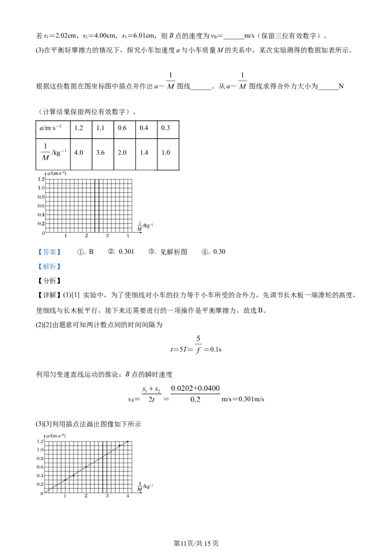 天津市耀华中学2023-2024学年高三上学期第一次月考物理试题（解析版）(1)_2023年10月_0210月合集_2024届天津市耀华中学高三上学期10月月考_天津市耀华中学2024届高三上学期10月月考物理