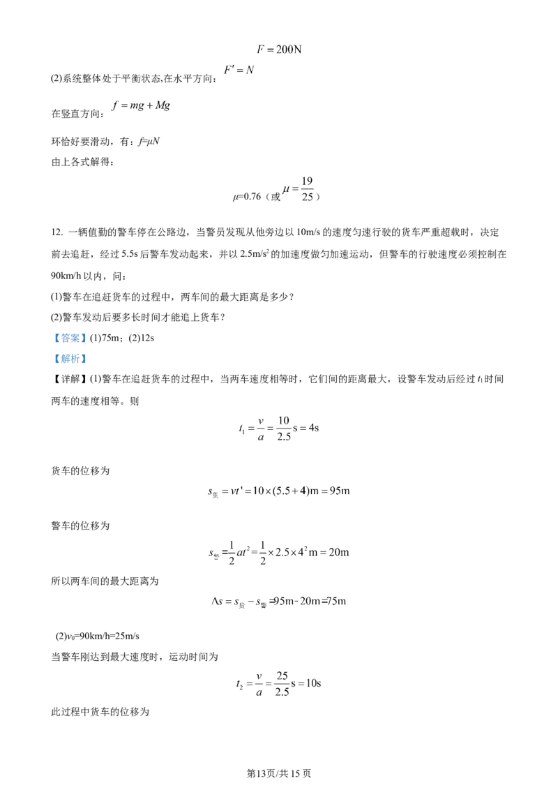 天津市耀华中学2023-2024学年高三上学期第一次月考物理试题（解析版）(1)_2023年10月_0210月合集_2024届天津市耀华中学高三上学期10月月考_天津市耀华中学2024届高三上学期10月月考物理