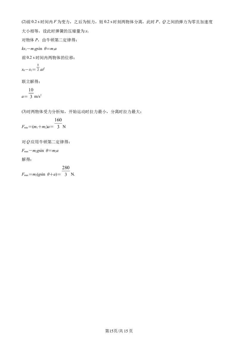 天津市耀华中学2023-2024学年高三上学期第一次月考物理试题（解析版）(1)_2023年10月_0210月合集_2024届天津市耀华中学高三上学期10月月考_天津市耀华中学2024届高三上学期10月月考物理